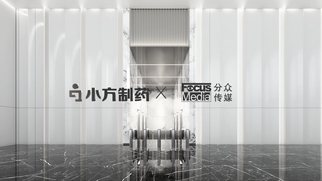 人生就是博携手分众传媒，开启家庭常备药赛道领军之路！
